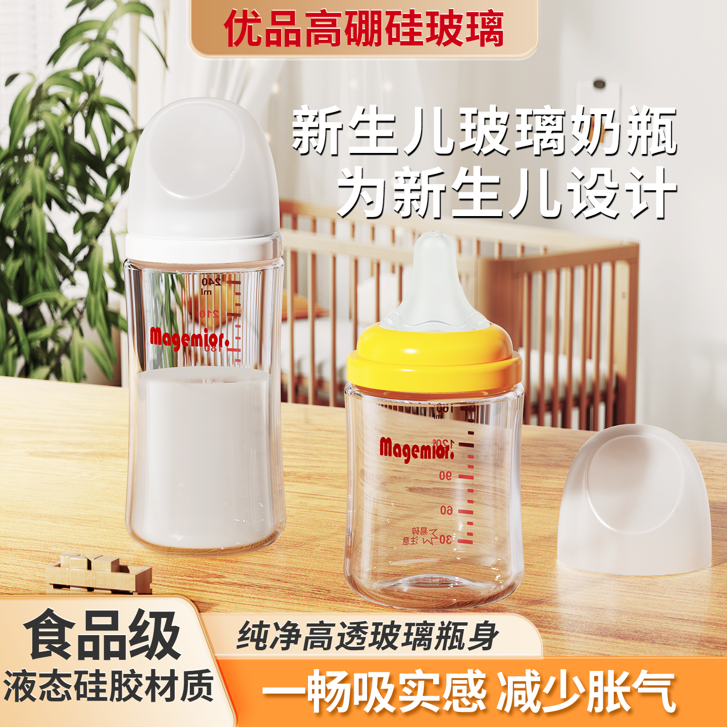 适配贝亲宽口径新生儿防胀气奶瓶