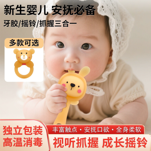 儿童牙胶摇铃食品级可咬玩具