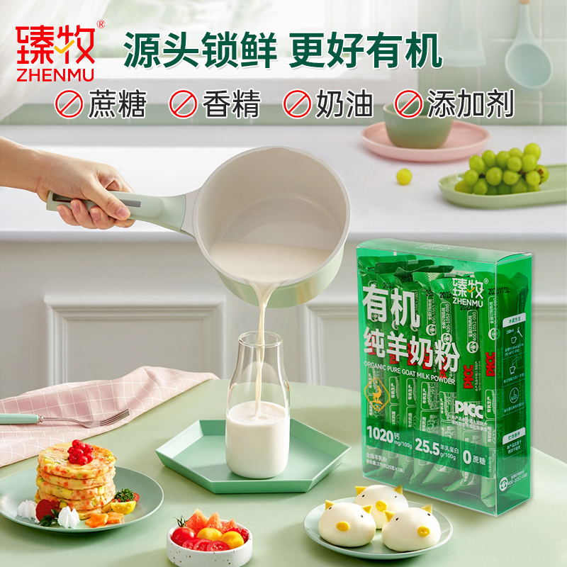 臻牧有机纯羊奶粉175g