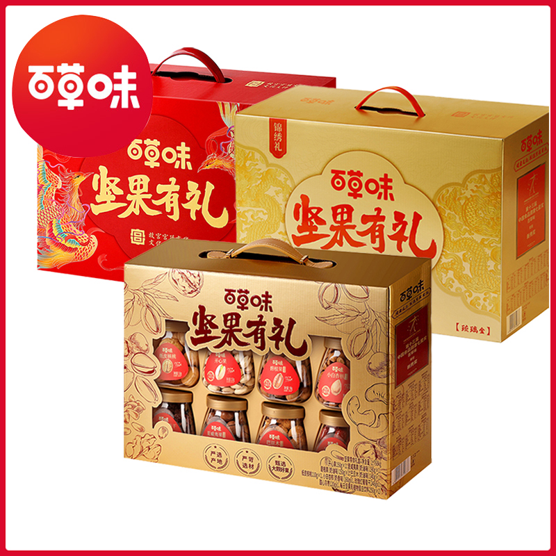 百草味坚果大礼包混合干果