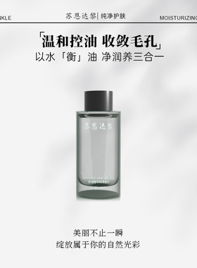 苏恩达黎金缕梅毛孔净透水补水保湿爽肤水精华水清洁控油收缩毛孔