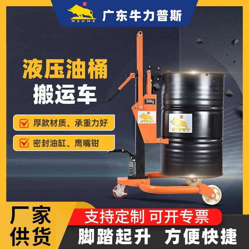 便携油桶搬运车手推车50KG鹰嘴式装卸液压叉车圆桶桶车