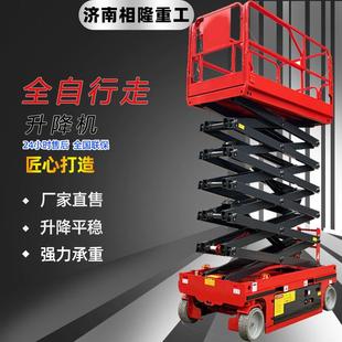 全自行走升降机液压小型高空作业平台电动轮迷你自行走升降平台