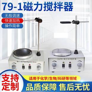 1智能调温无噪音磁力搅拌器 定制79 使用平稳安全磁力加热搅拌器