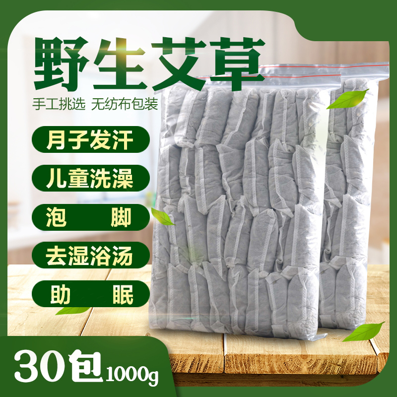 湖北蕲艾野生艾叶草洗澡艾草泡脚儿童产后月子发汗洗头干艾草