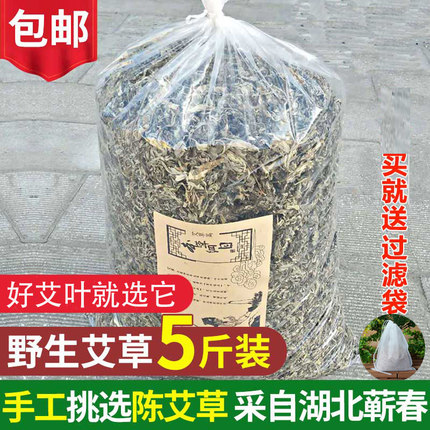 辛家乡里堂湖北蕲艾叶泡脚湿寒专用艾草叶泡澡艾绒通用艾叶批发