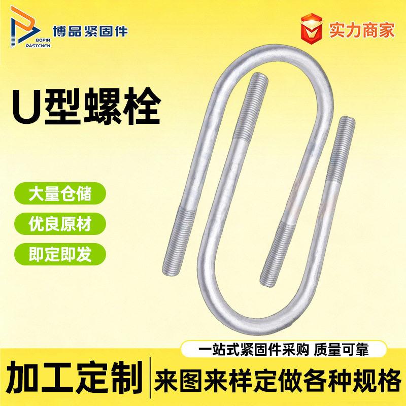定制热镀锌U型螺栓加长u形管夹管卡抱箍固定骑马卡扣螺丝M6MN8M10图片