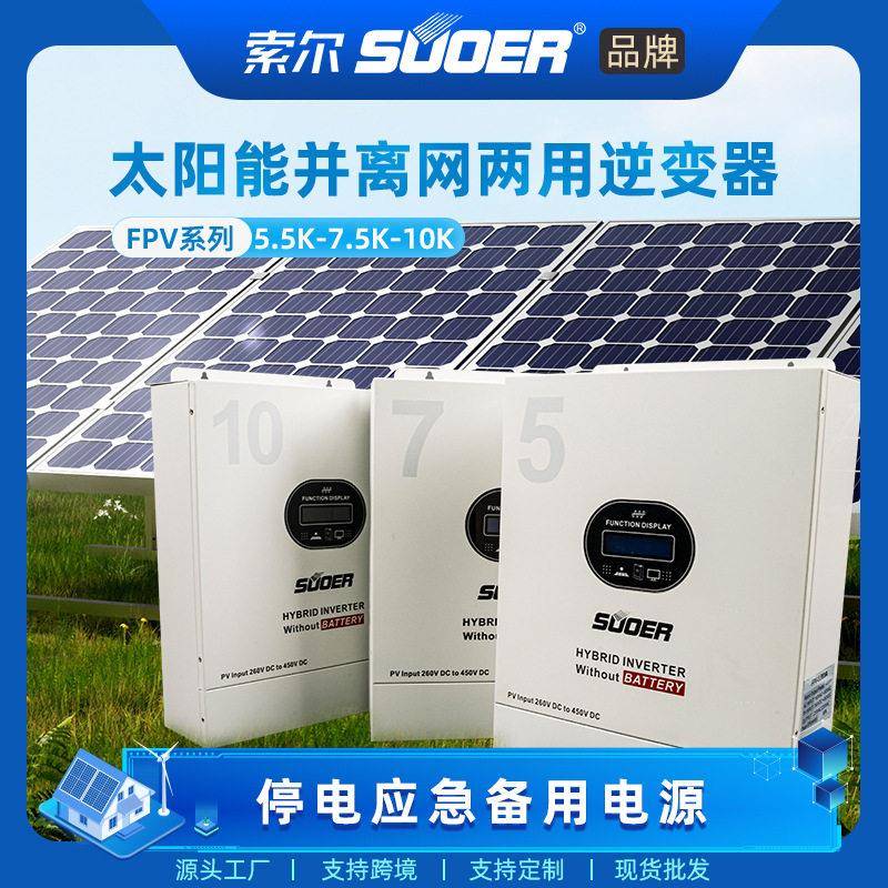 索尔太阳能逆变器12V转220V跨境大功率纯正弦波光伏逆变器5-10KW图片