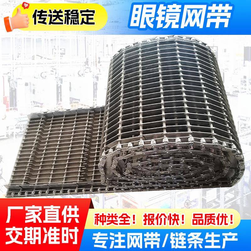 不锈钢网带耐高温耐腐蚀输送网带食品级工业金属传动眼镜网带