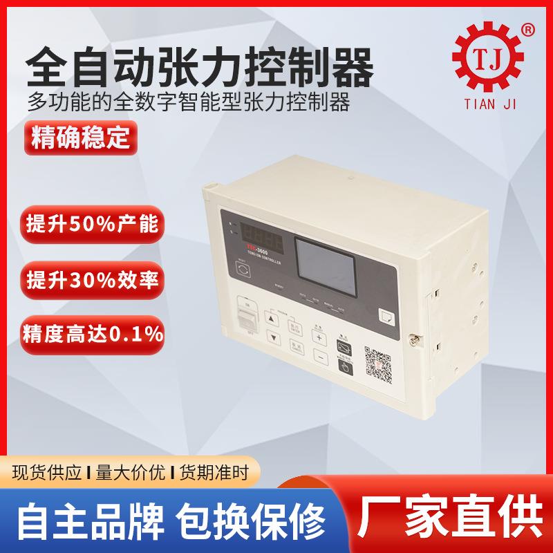 台湾制造技术演算型张力控制器卷径锥度控制器恒张力控制器全自动
