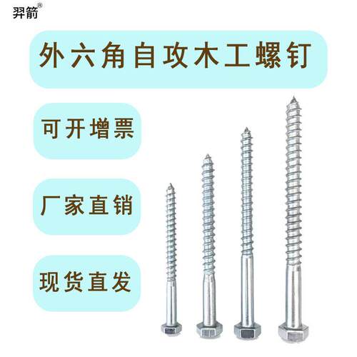 镀锌外六角自攻钉尖尾自攻钉外六角木螺丝DIN571M6M8M10M12M16M20