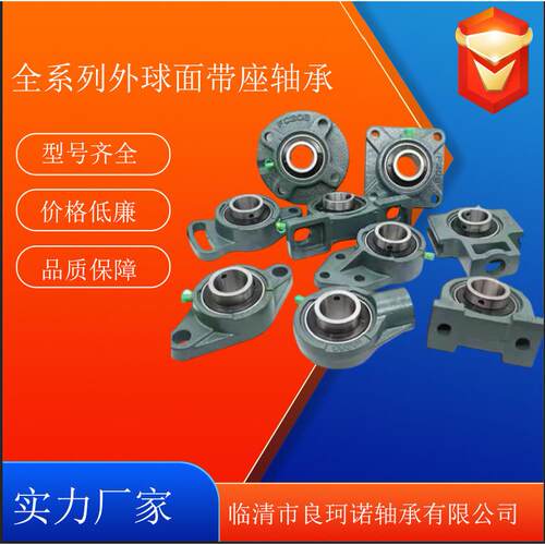 加工定制立式带座外球面UCP210UCP211UCP212UCP213UCP214外球面