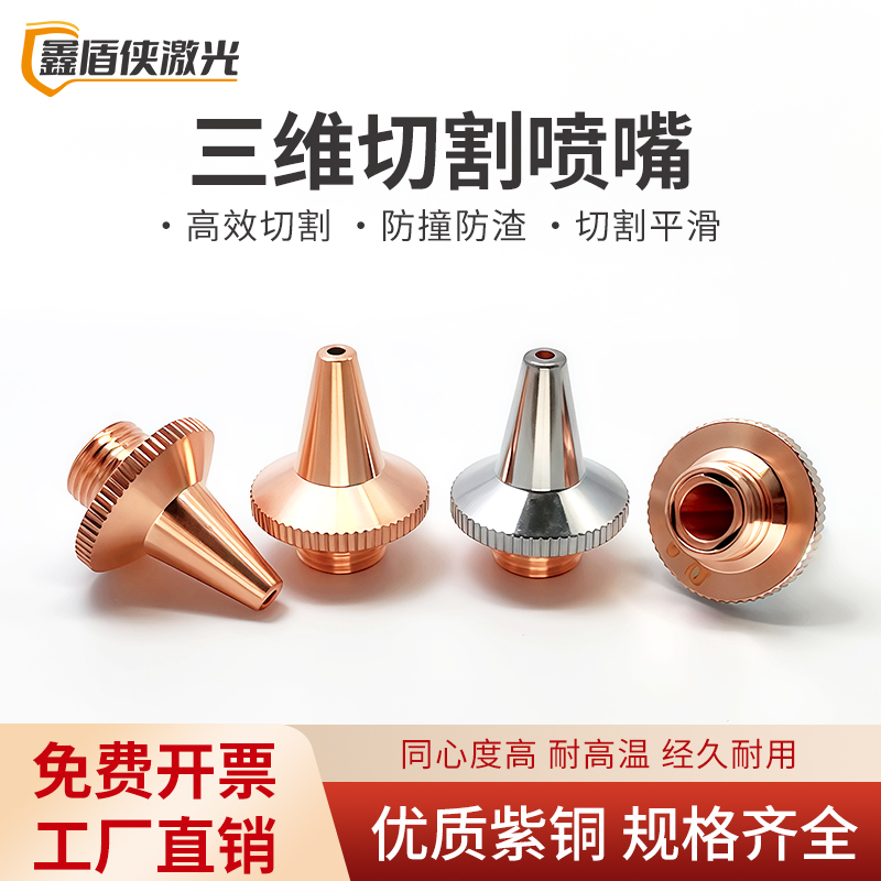 激光切割机M8三维切管机喷嘴嘉强
