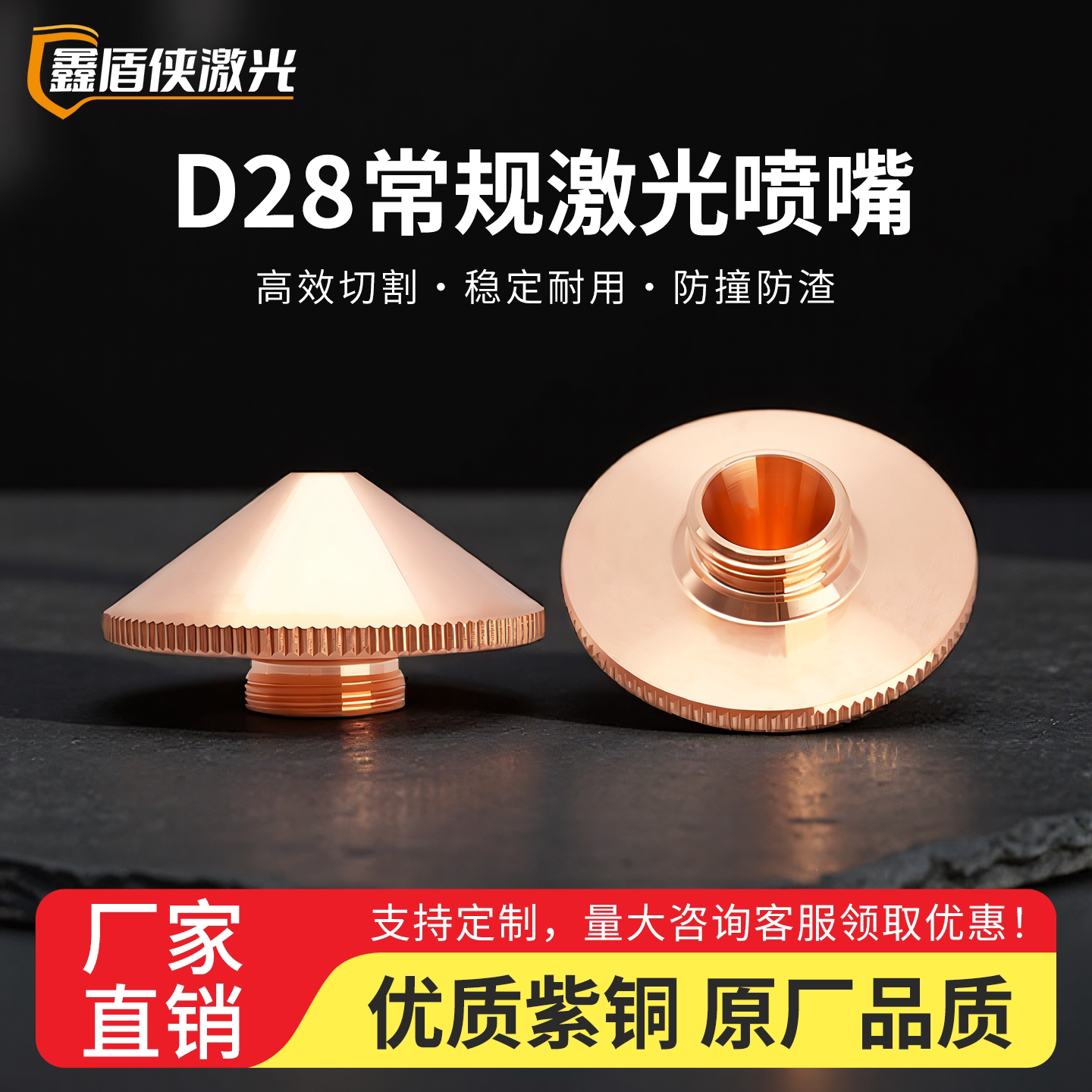 激光切割机D28常规紫铜喷嘴图片