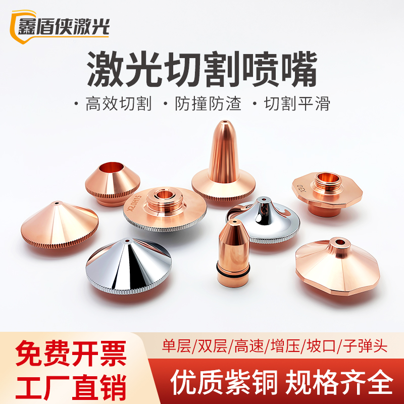 激光切割喷嘴嘉强大族万顺兴宏山