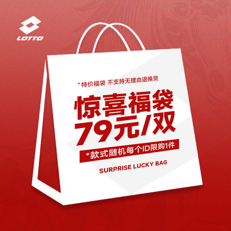 【福袋79元/双】乐途男鞋休闲跑步鞋随机发货盲盒断码清仓户外鞋