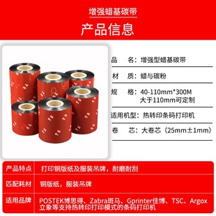 300m 增强蜡基碳带110mm 纸合格证 60打印机色带空白铜版