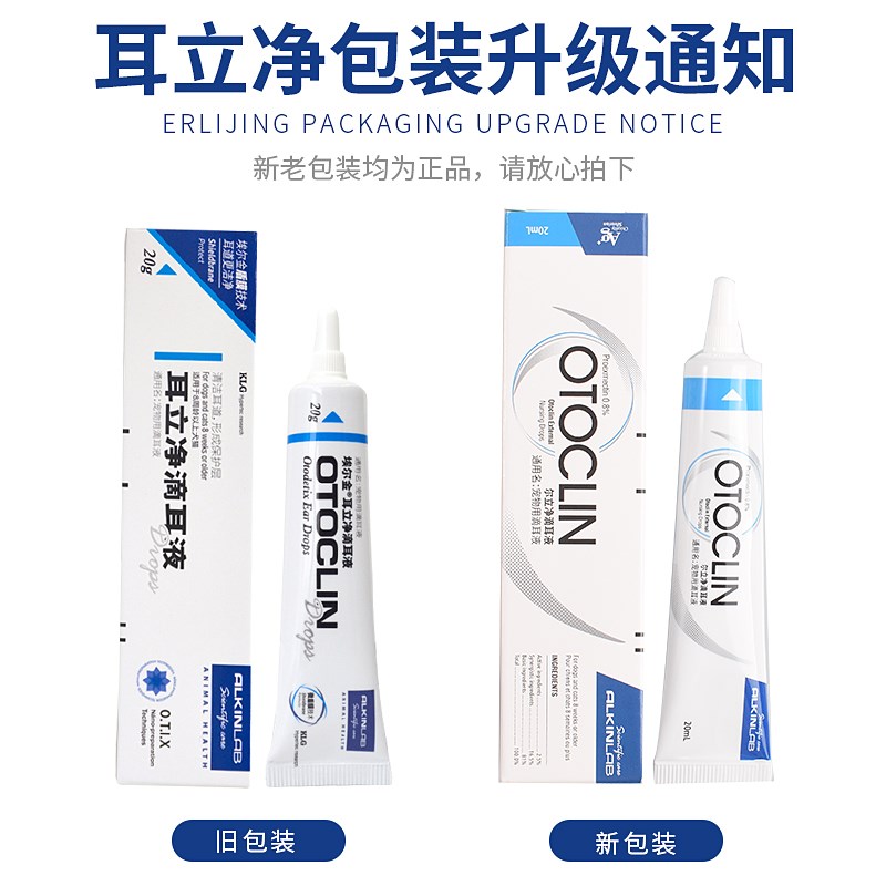 埃尔金耳螨净耳液滴耳油狗狗猫耳螨康耳炎耳臭耳清洁耳立净滴耳液