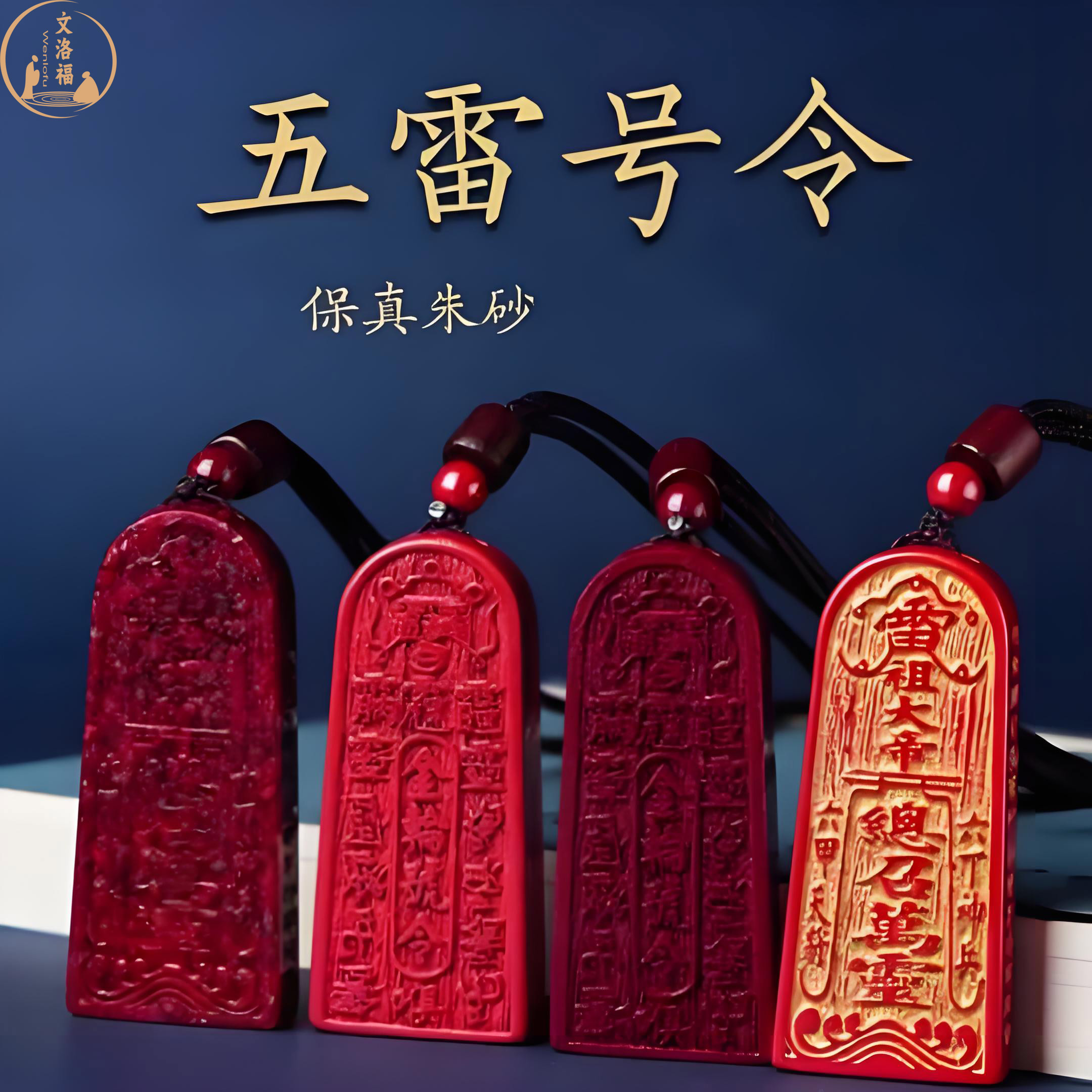 五雷号令总召万灵挂件护身符吊坠紫金砂天然朱砂吊坠男女平安项链