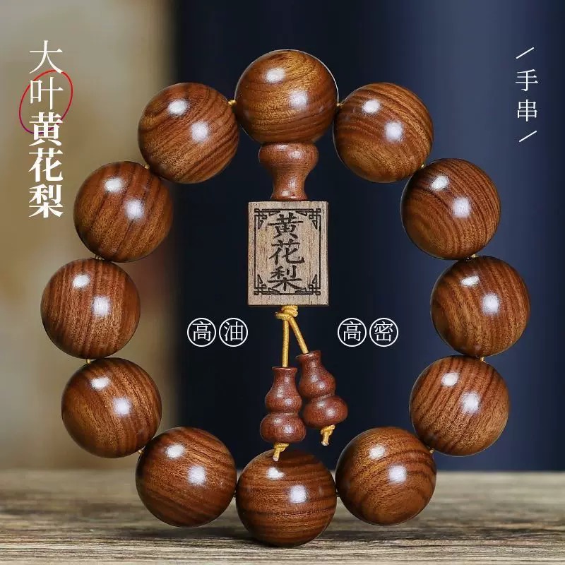 s5882 黄花梨手串老料高密红木盘玩文玩沉水佛珠（无礼盒）