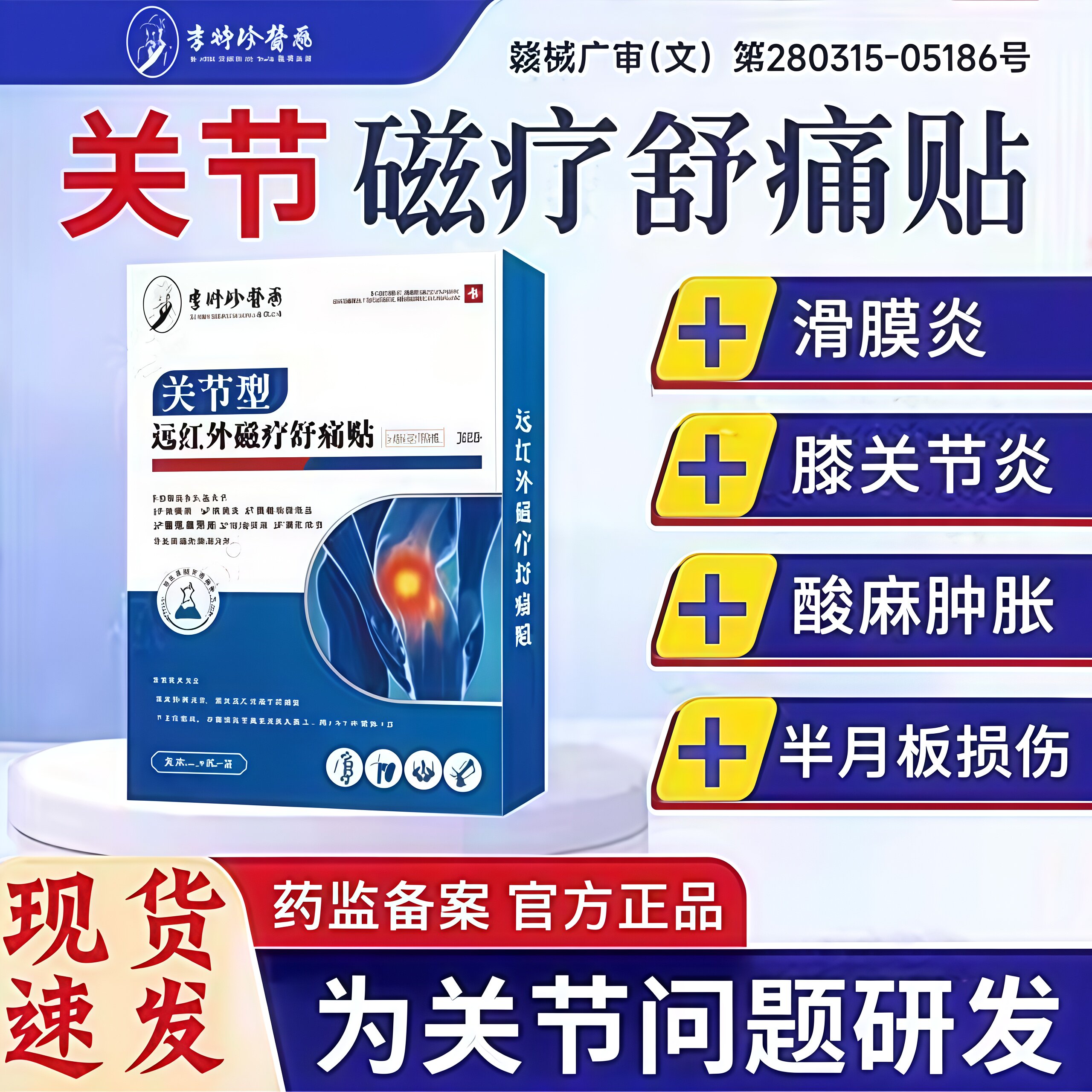 李时珍关节型远红外磁疗舒痛贴颈部肩周炎腰椎腰肌劳累膏药贴修复