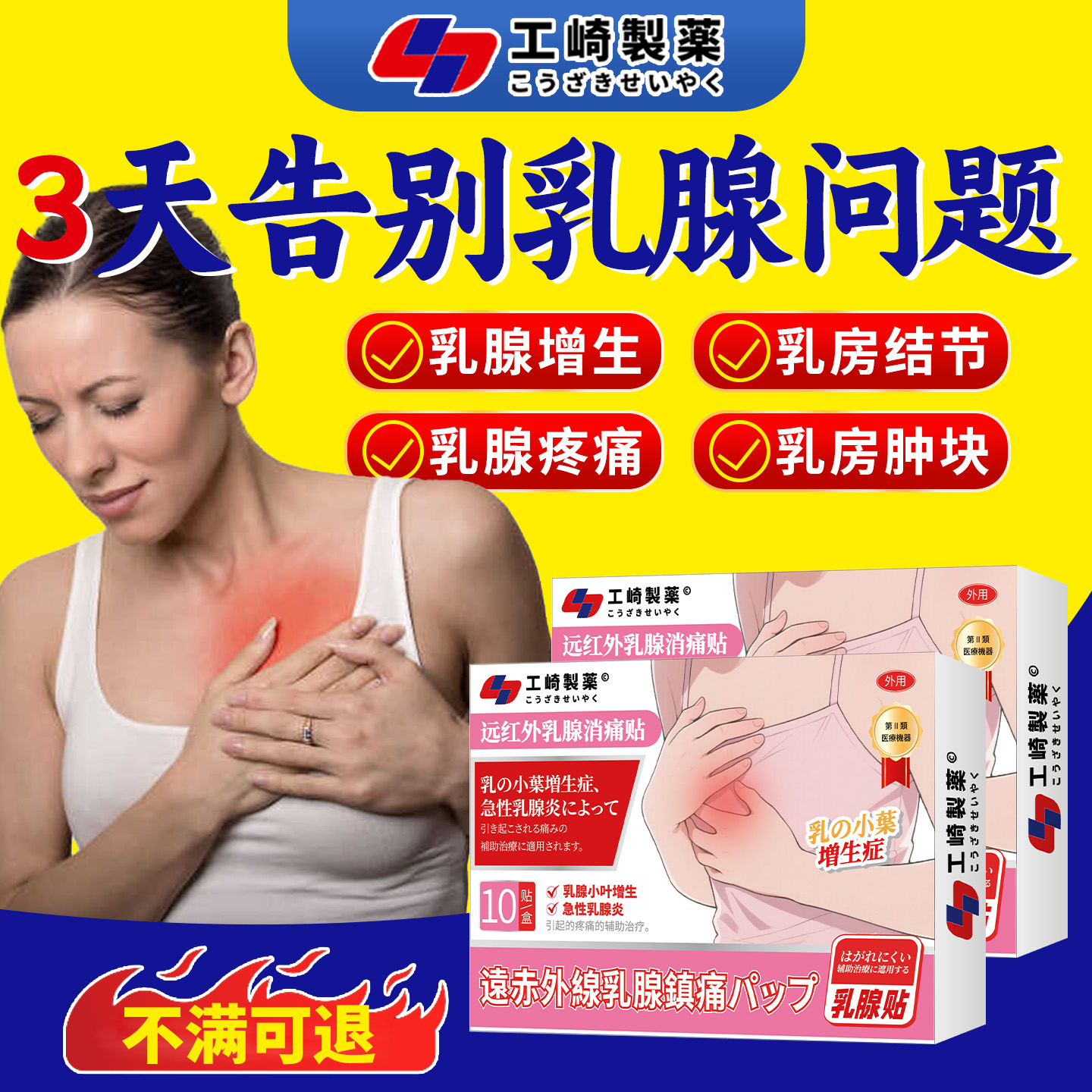 乳腺小叶增生结节散结贴