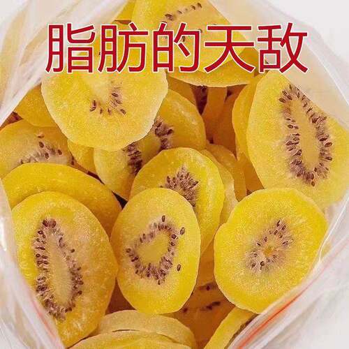 奇异果干500g黄心弥猴桃干泥猴桃官方旗舰店无蔗糖奇异果陕西添加