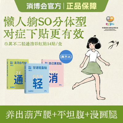 真不二甘遂轻盈贴艾灸贴