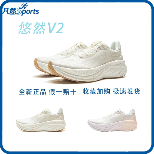 李宁悠然V2减震透气女跑鞋