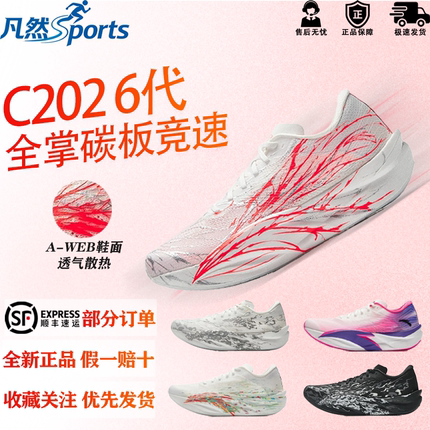 安踏C2026代跑步鞋氮科技专业竞速减震透气轻便碳板马拉松运动鞋