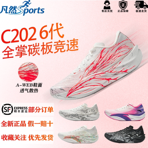 安踏C2026碳板竞速减震跑鞋