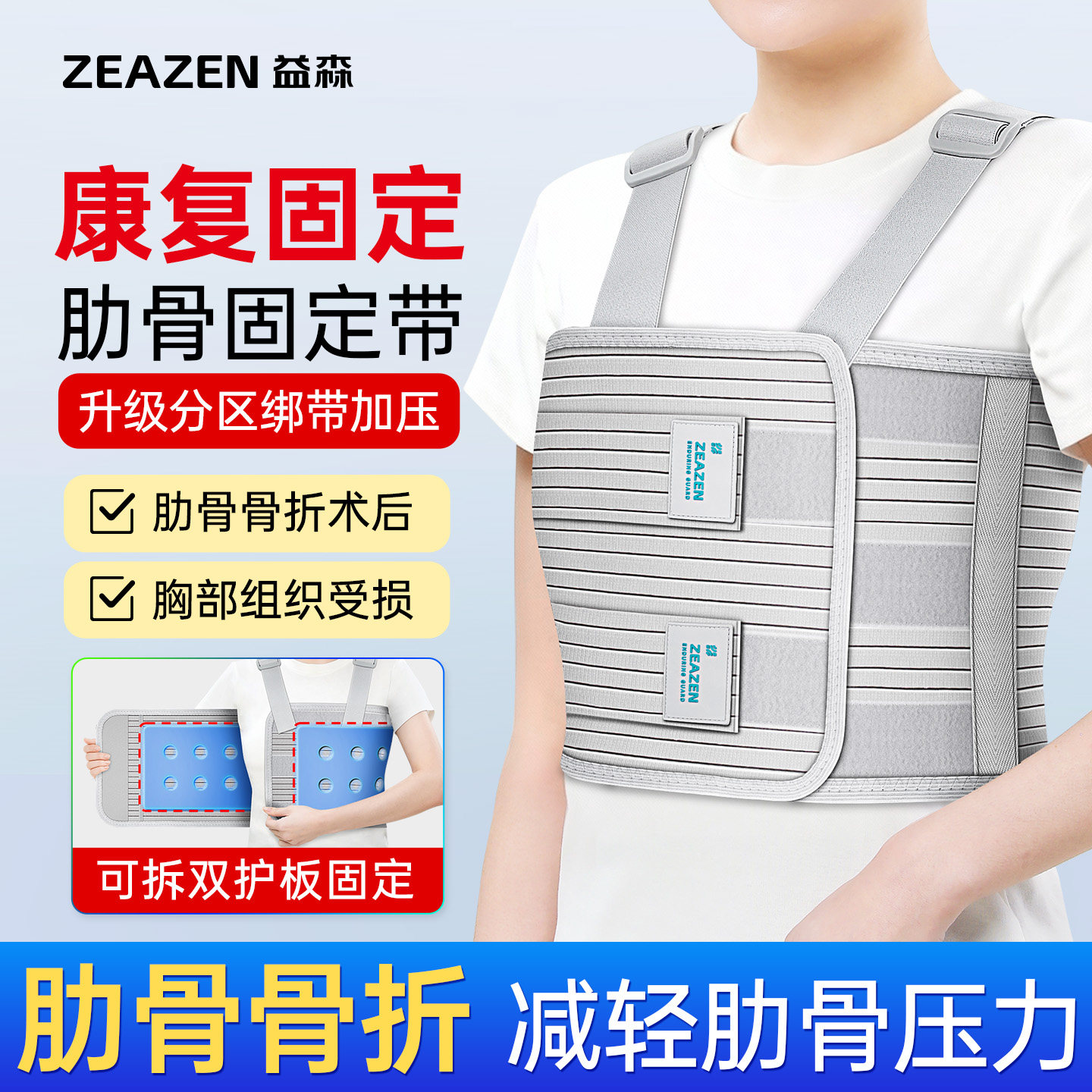 肋骨骨折固定带医用护胸腰心脏搭桥术后外翻矫正绷带透气护具绑带