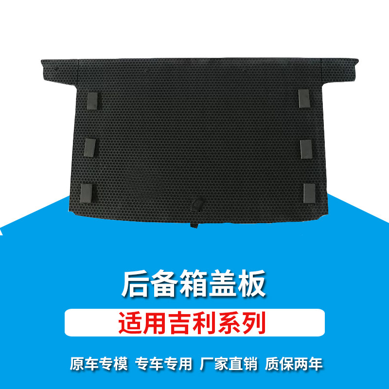 适用于吉利远景X1/X3备胎盖板后备箱盖板行李箱地毯垫板承重硬板