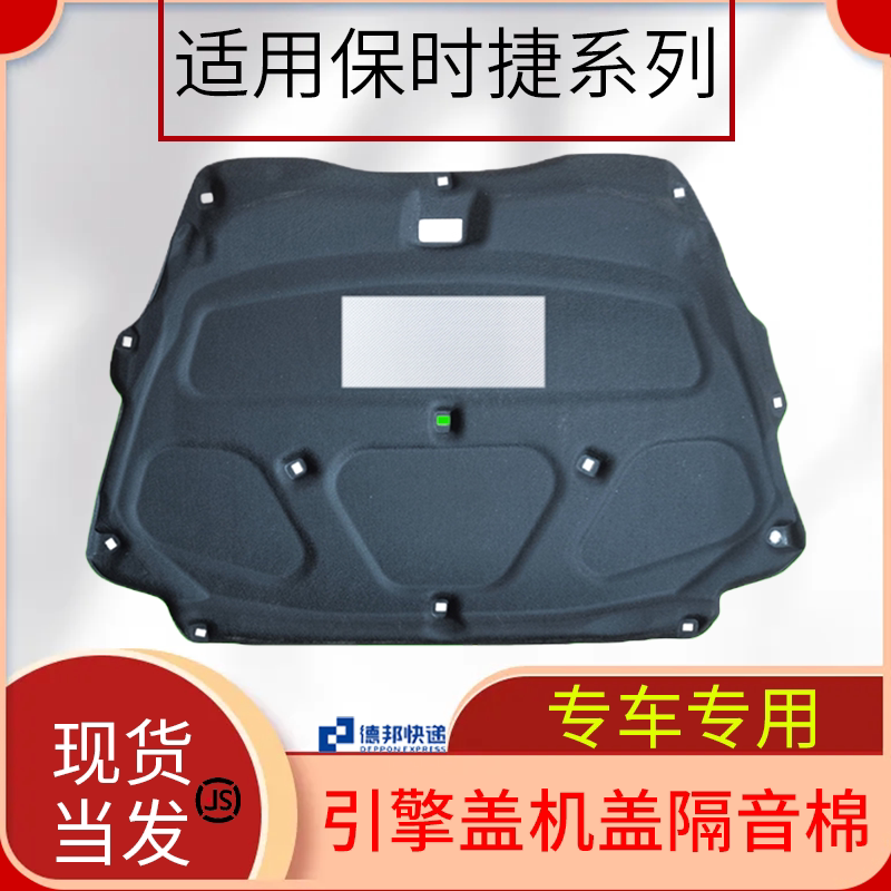 适用保时捷机盖内衬引擎盖隔音