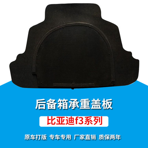 适用比亚迪原车开模制作备箱盖板