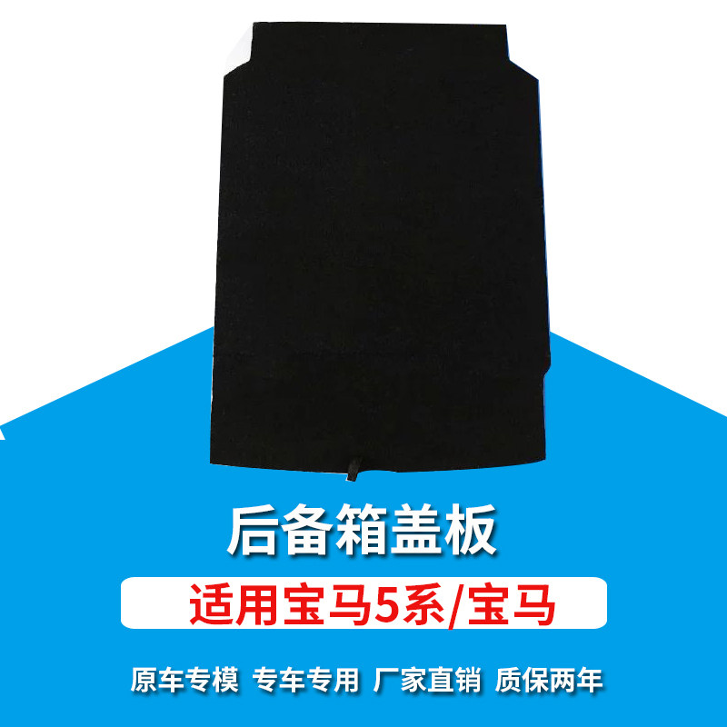 适用宝马原车开模制作后备箱盖板