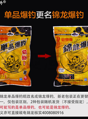 新锦龙鱼饵锦龙爆钓单品爆钓系列饵料大鲫拉饵搓饵 快鲫搓饵