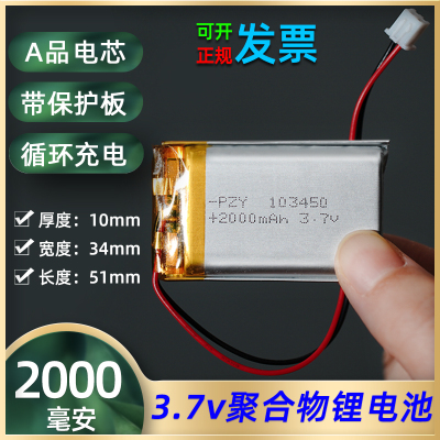 103450聚合物锂离子电池3.7V通用4.2伏大容量记录仪充电头灯电芯