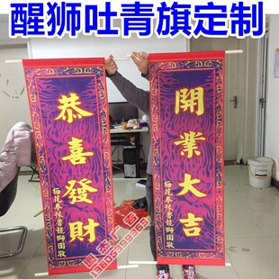 醒狮吐青旗舞狮旗帜定制舞龙舞狮旗子狮旗头牌三角旗醒狮用品旗子