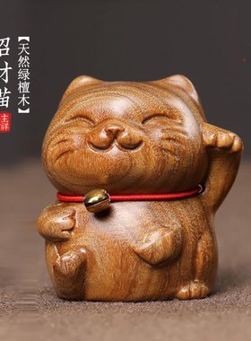 招财猫天然绿檀木雕可爱摆件办公室桌面手把件木质工艺品小猫