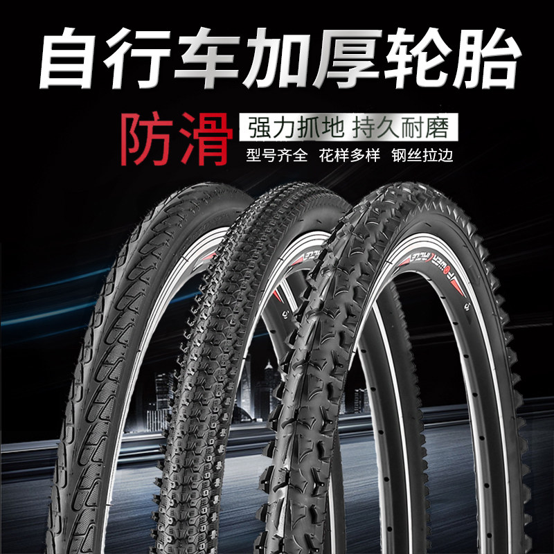 山地车自行车轮胎26/20/22/24寸x195/2125/150x175单车内外胎