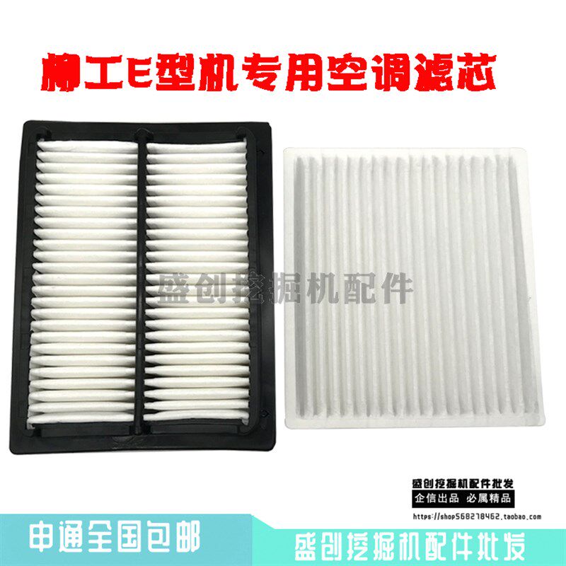 柳工挖掘机LG9075E 913 918 906空调滤芯内外过滤网格滤清器配件