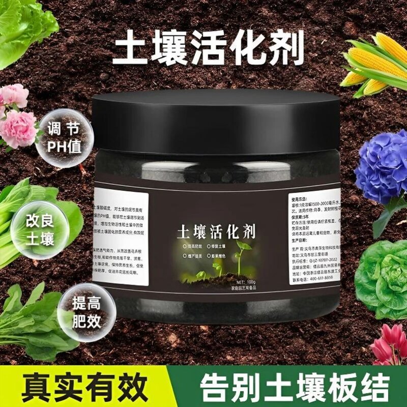 土壤活化剂通用型松土精黑水肥料植物花肥水溶肥多功能土壤活化宝