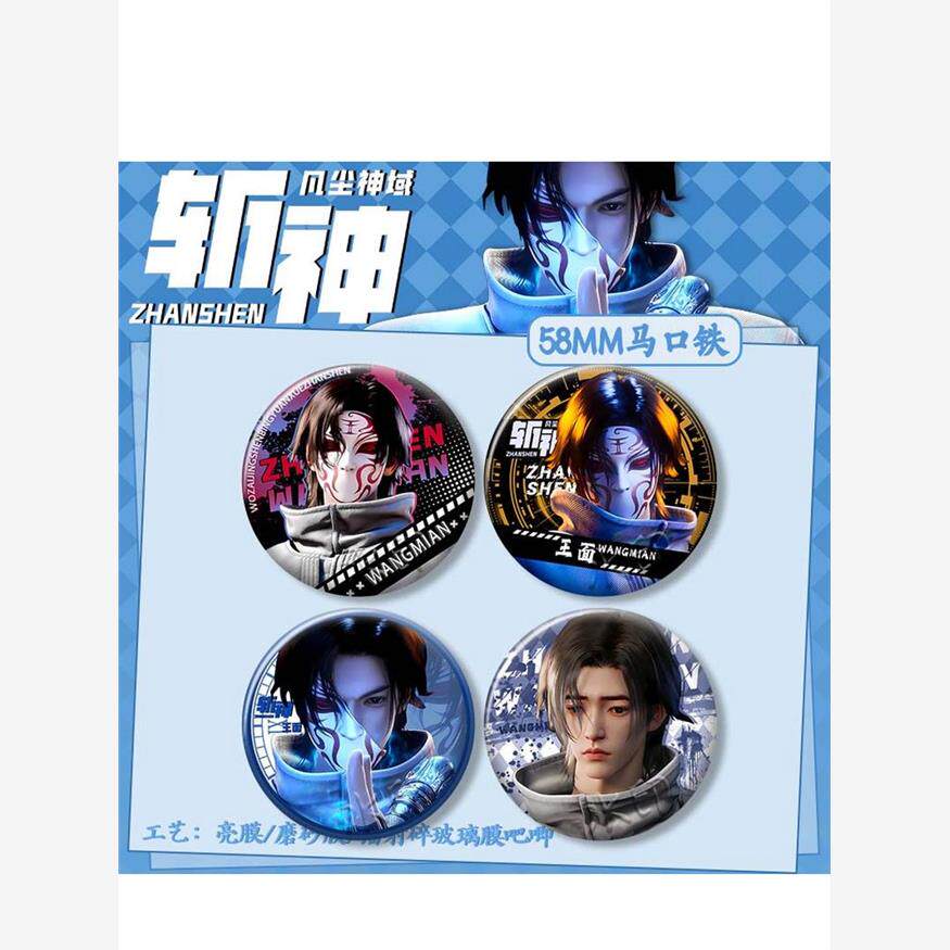 动漫斩神之凡尘神域王面