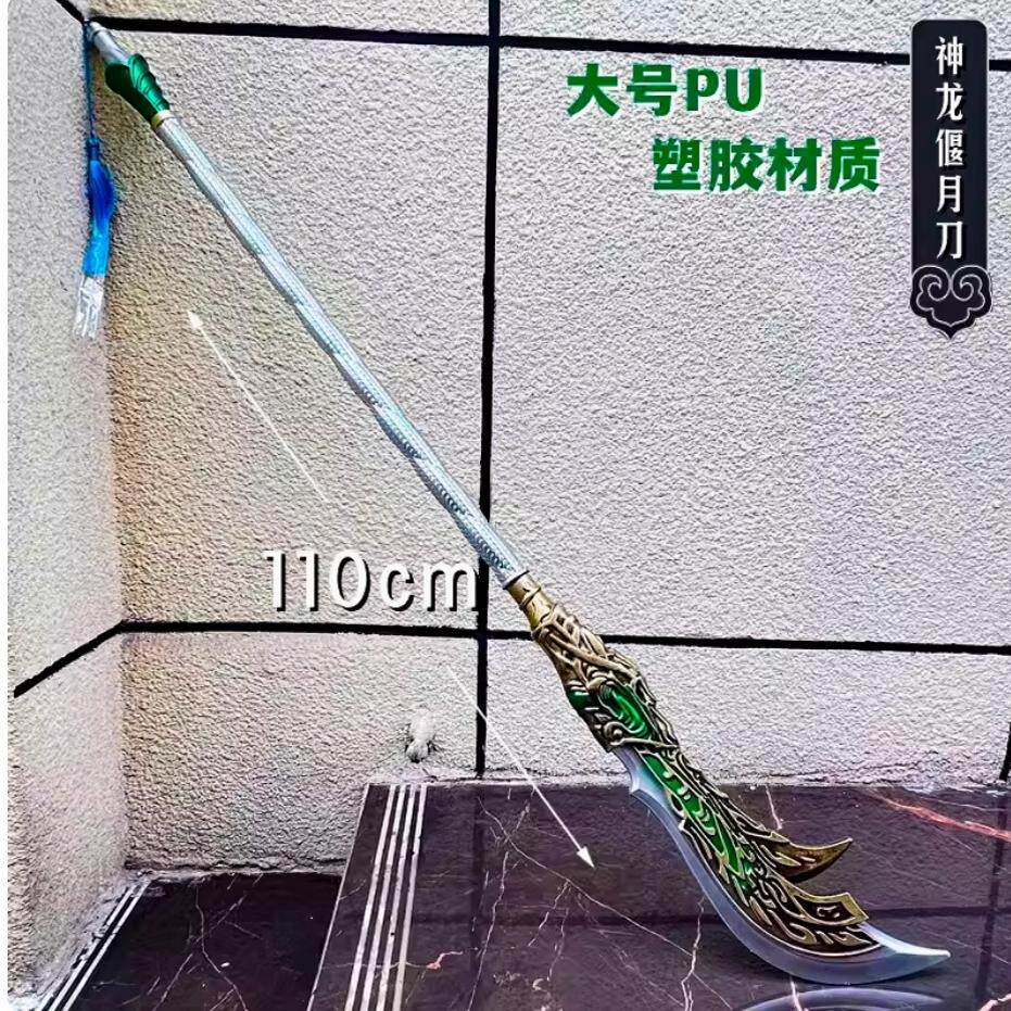 青龙偃月刀玩具三国兵器