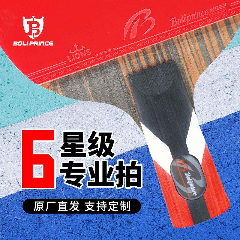 考试专用球拍博力王子球拍学生训练实木乒乓底板横拍直拍黑檀球拍