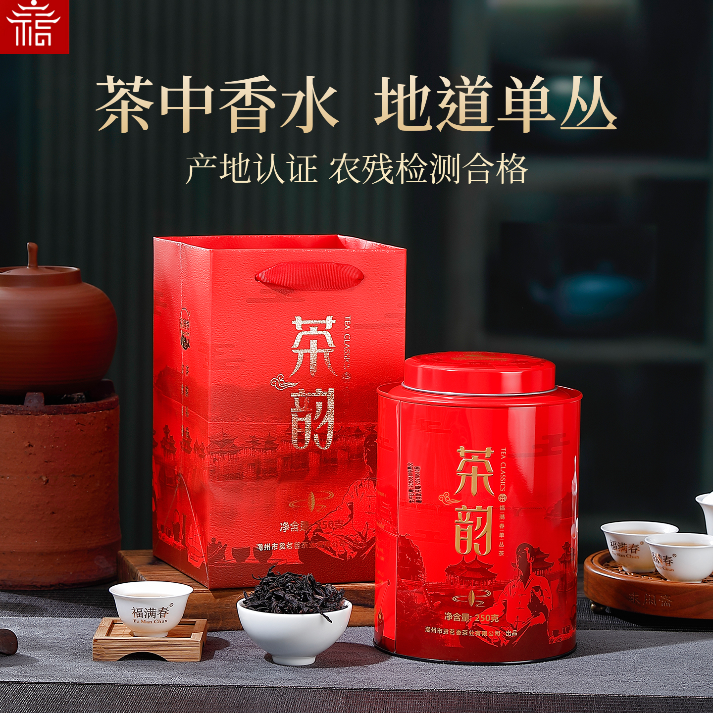 潮州凤凰单枞单丛凤凰茶蜜兰香