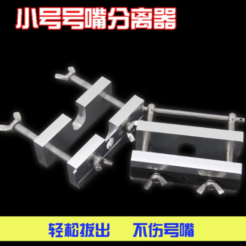 拔号嘴工具小号长号圆号中音号号嘴分离器乐器维修工具笛吹口维修