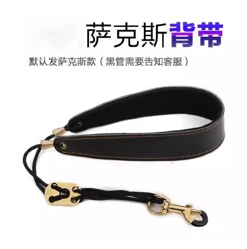 萨克斯背带 脖带 挂带 中音 高音次中音黑管带单簧管电吹管双肩