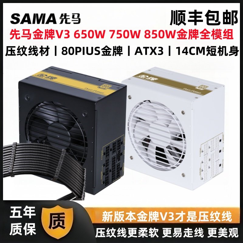 先马金牌650W/750W/850W电脑电源模组ATX3台式机电源金牌V3电源